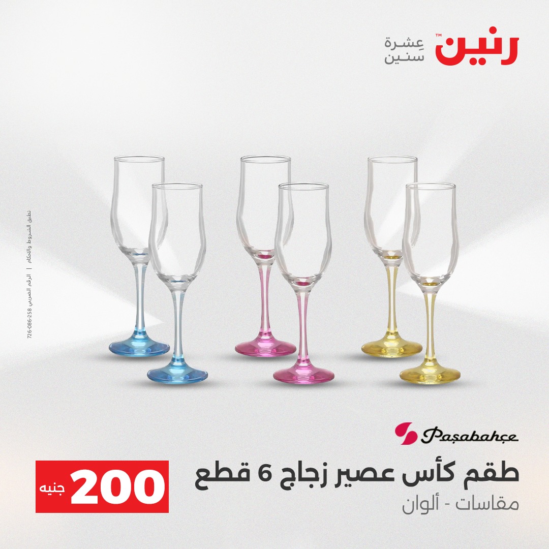 raneen offers from 21dec to 22dec 2025 عروض رنين من 21 ديسمبر حتى 22 ديسمبر 2025 صفحة رقم 25